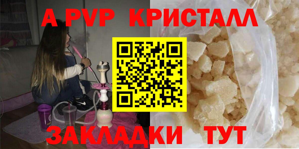 Alpha PVP кристаллы Мценск