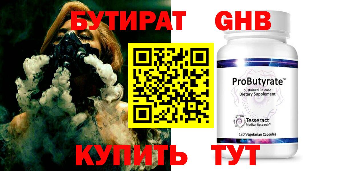 Мценск  Бутират BDO  Бутират  Вход с VPN 