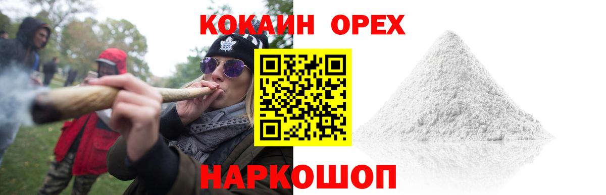 Cocaine VHQ  КОКАИН  Мценск  Вход с VPN  COCAIN 97% 