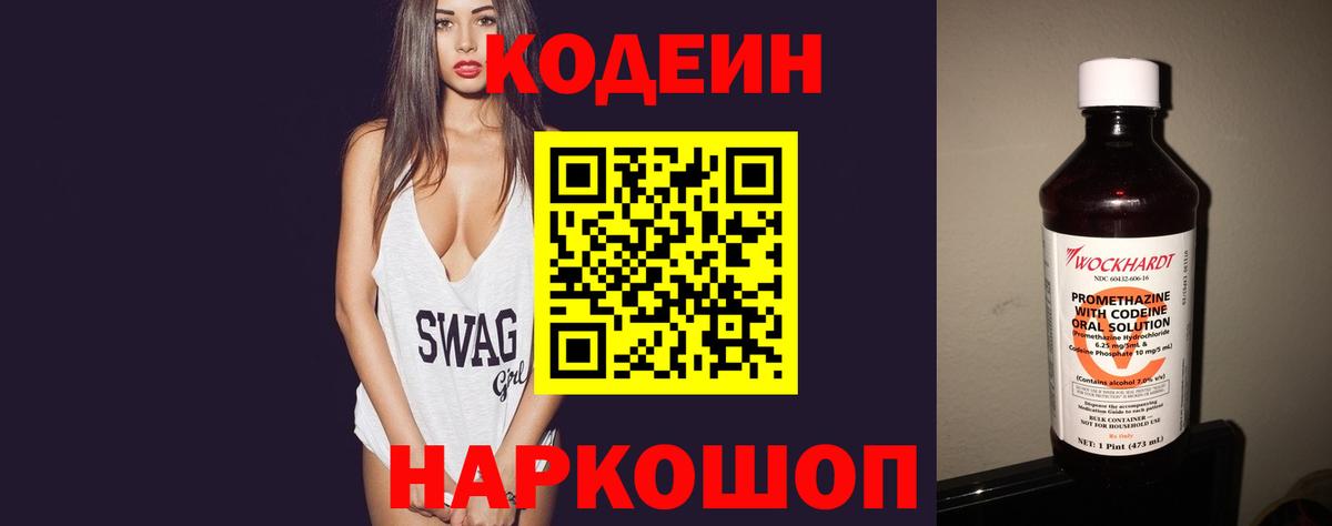 Мценск  Codein Purple Drank  Кодеиновый сироп Lean Purple Drank  Вход с VPN 