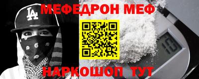 меф Ногинск