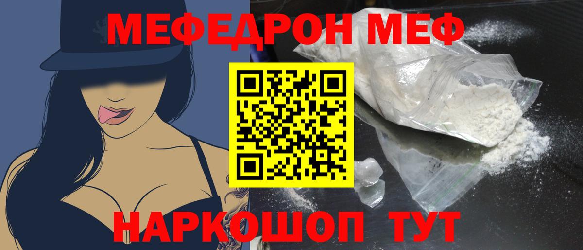 Мефедрон VHQ  ссылка на мегу tor  Вход с VPN  Меф  Мценск  Мефедрон  МЯУ-МЯУ VHQ 