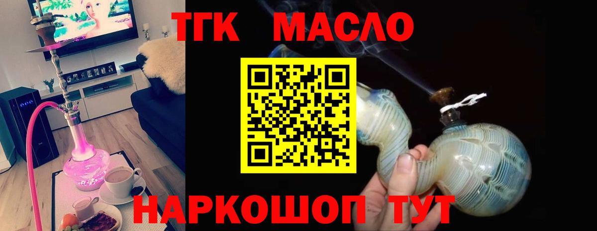 ТГК гашишное масло  ТГК гашишное масло  Мценск  Вход с VPN 